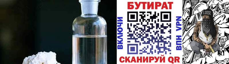 Бутират вода  Купить где  Петропавловск-Камчатский 